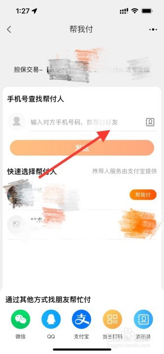 淘宝怎么代付