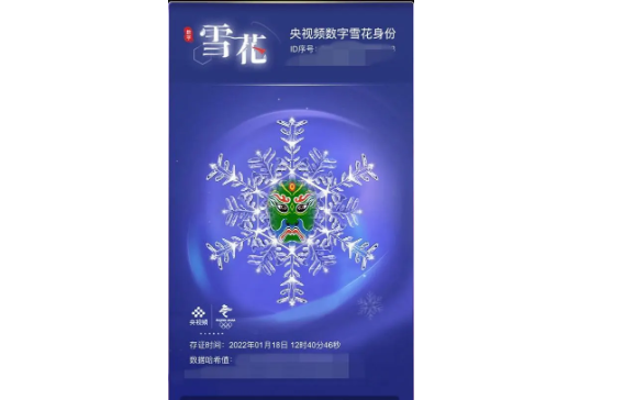 冬奥雪花怎样领取