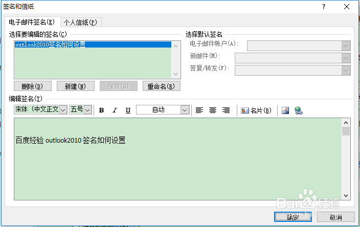 outlook2010签名如何设置
