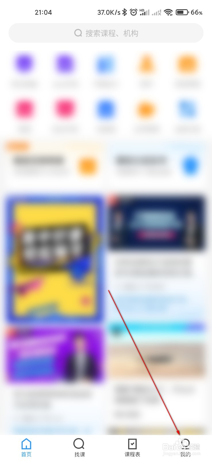 腾讯课堂怎么查询续卡明细
