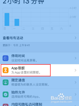 iPhone13开启限制APP使用方法介绍