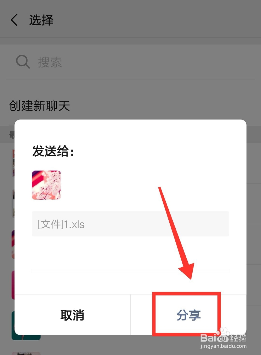 如何通过微信发送Excel文件