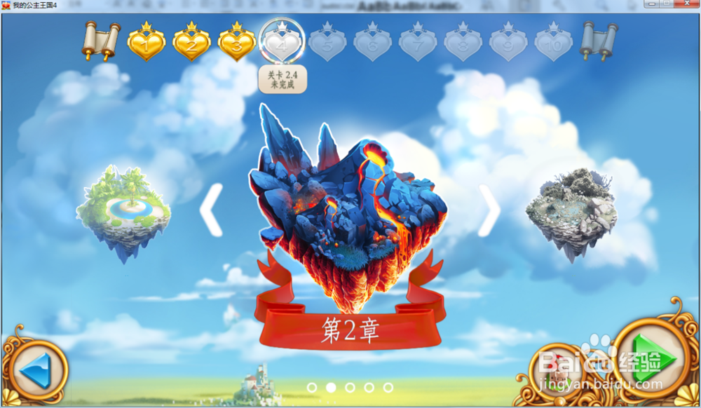我的公主王国4—第2.4关攻略