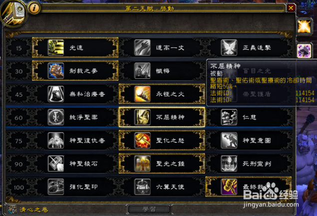 魔兽100级惩戒骑天赋选择