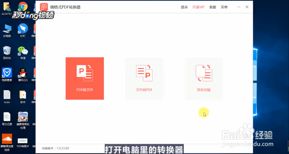 PDF文件怎么转换成图片文件