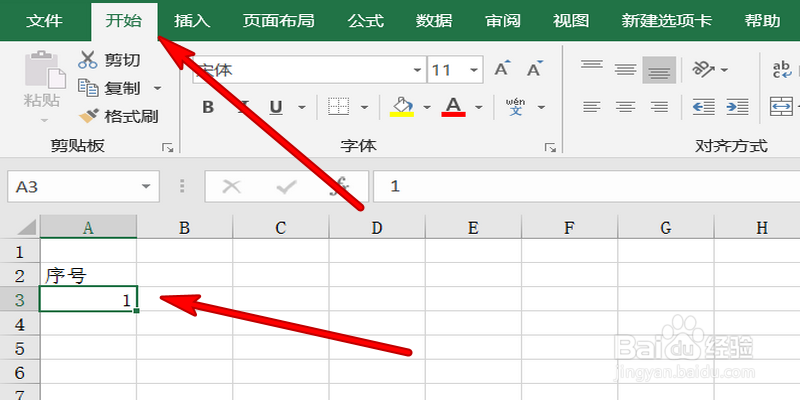 Excel如何快速输入序号