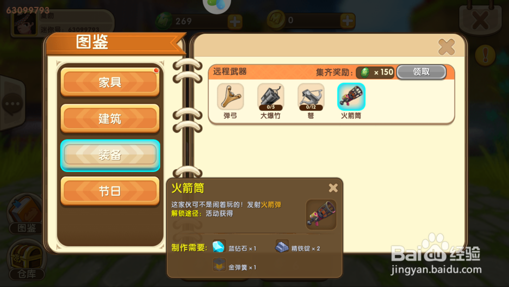 迷你世界火箭筒怎么解锁?