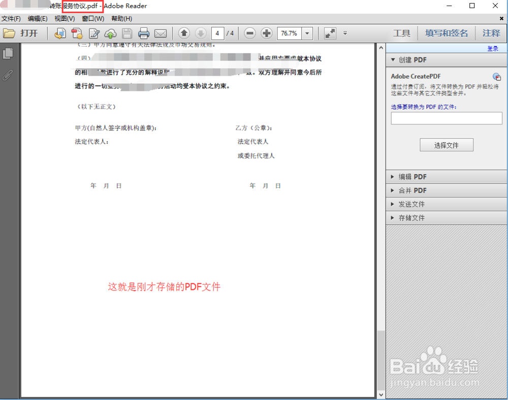Word转PDF怎么转怎么将Word保存为pdf