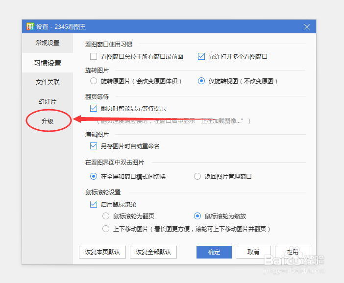 2345看图王怎么关闭软件自动更新