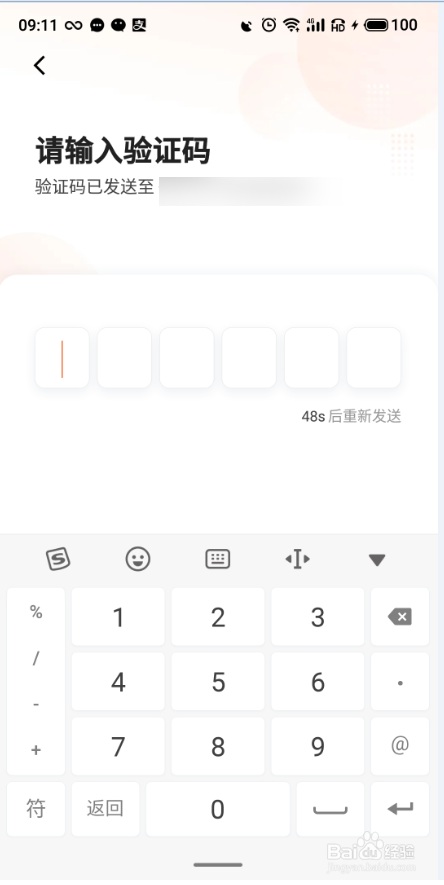 滴滴出行APP怎么注销账号