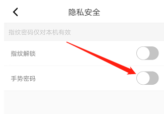 安卓版心理咨询如何关闭手势密码