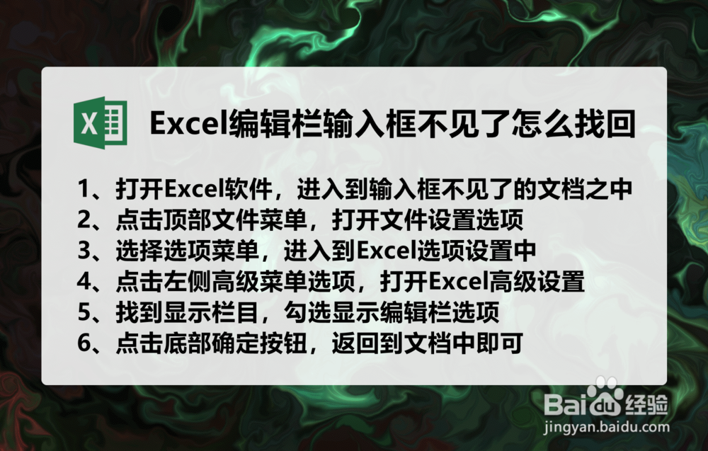 excel中的用来编辑的输入框没了，怎么找到？