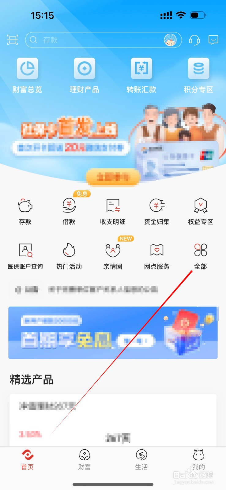 济宁银行如何查看财富总览