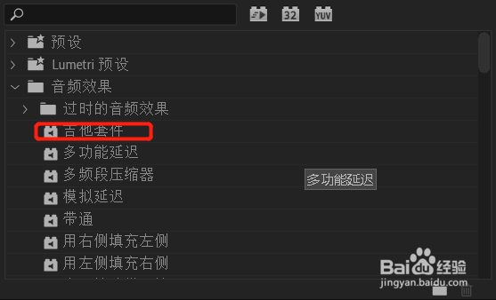 pr如何添加音频吉他套件效果
