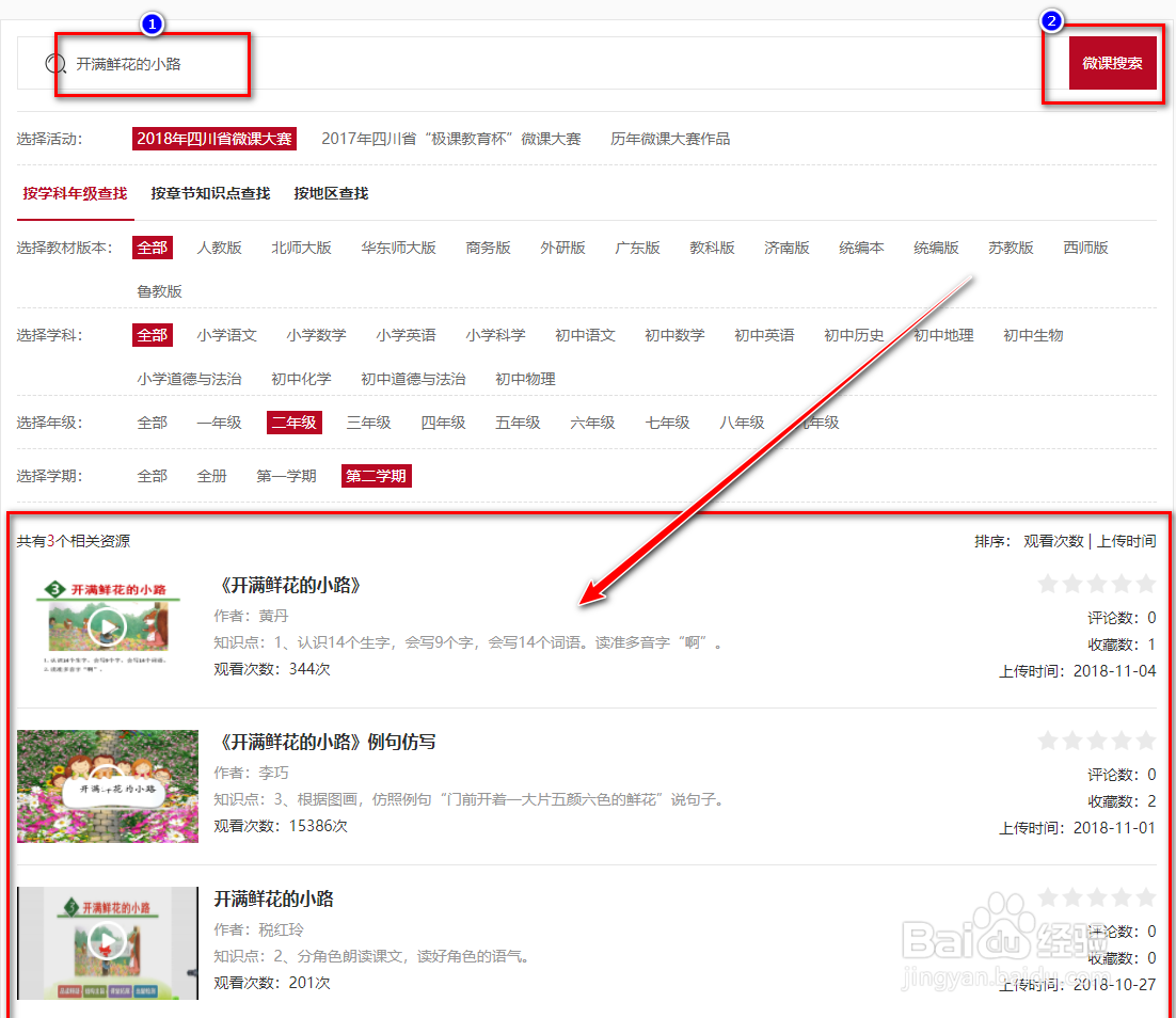 二年级下册开满鲜花的小路教学视频