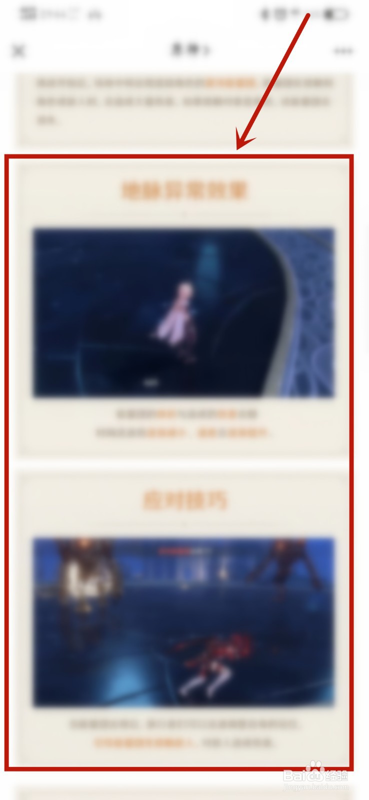 原神异能原盘绪论混沌之境攻略在哪看