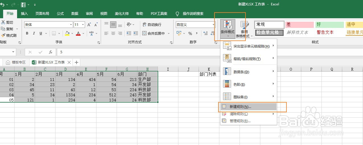 Excel表格如何自动突出指定数据