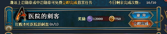 火影忍者ol攻略：[12]日常任务