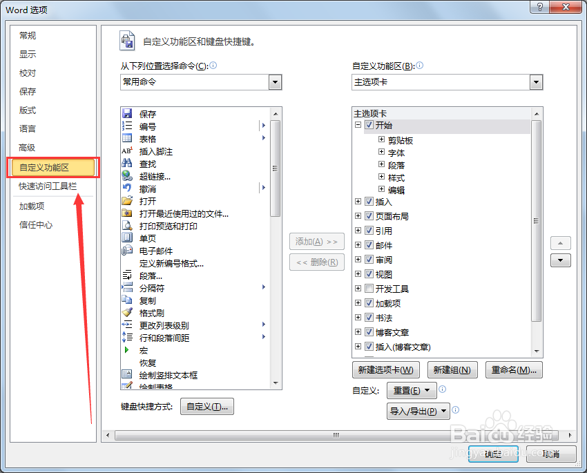 如何让word文档自动朗读