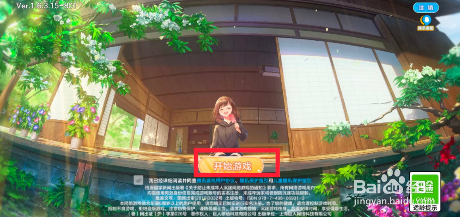 胡桃日记每日奖励怎么领取
