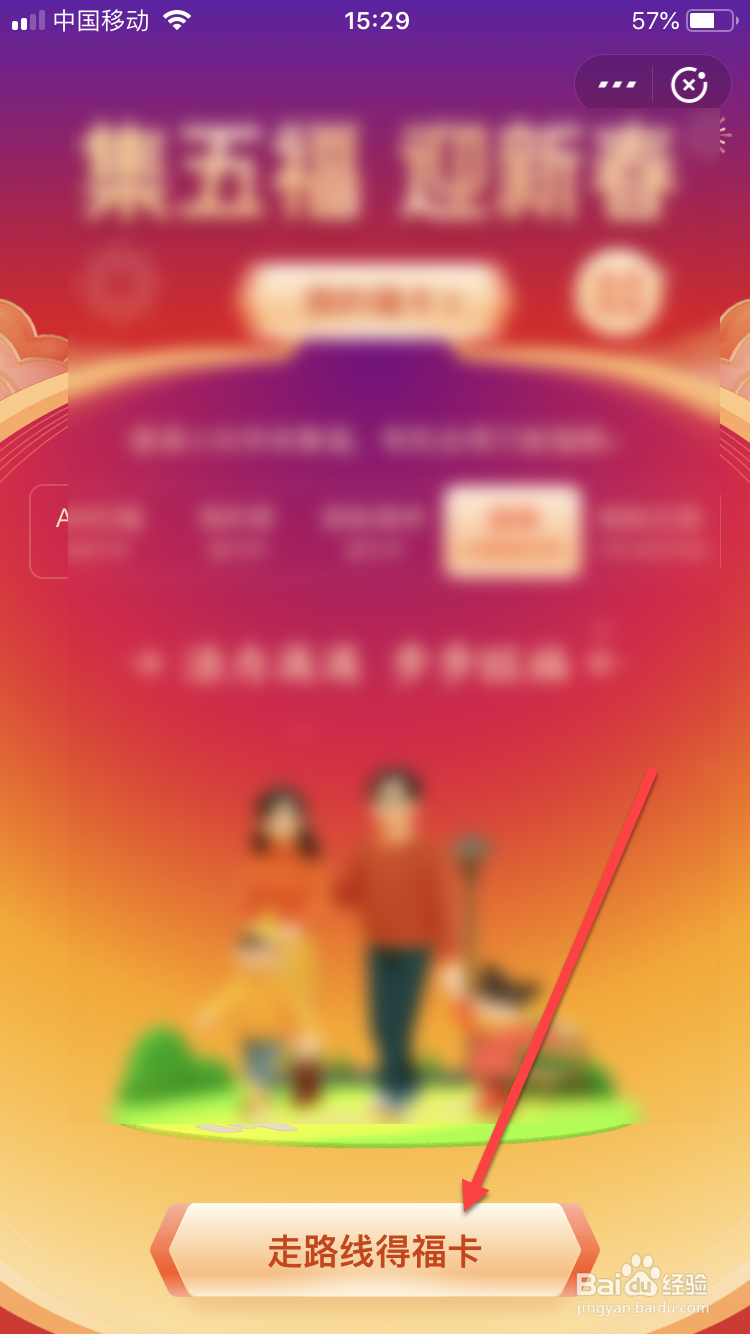 怎么参加支付宝走路线集福卡活动？