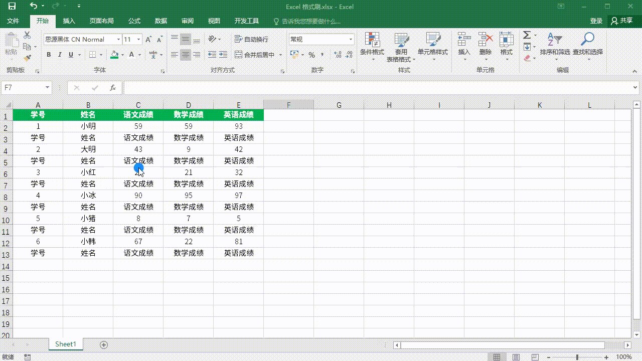 格式刷的4个小技巧