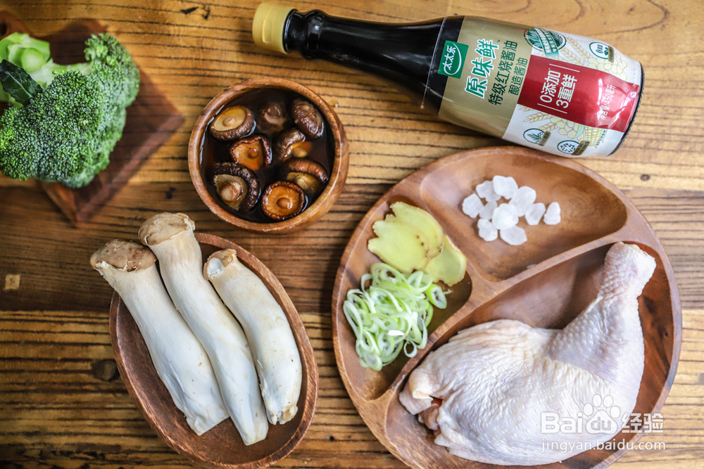 宝宝也爱吃的双菇烧鸡腿