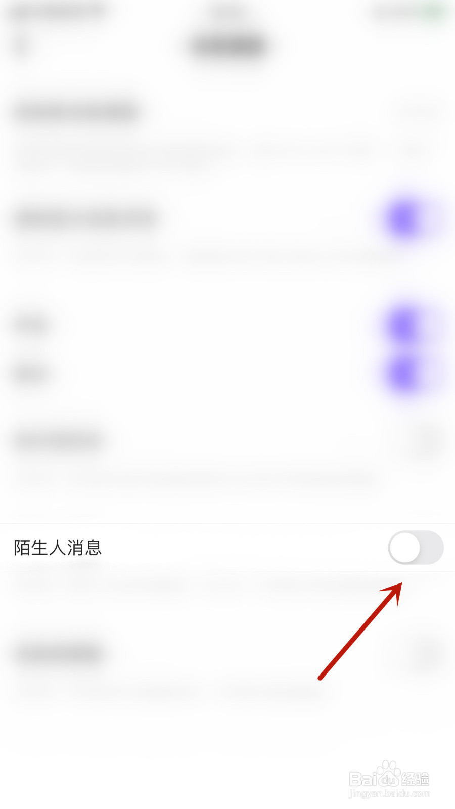 咔咔语音怎样设置陌生人消息停用