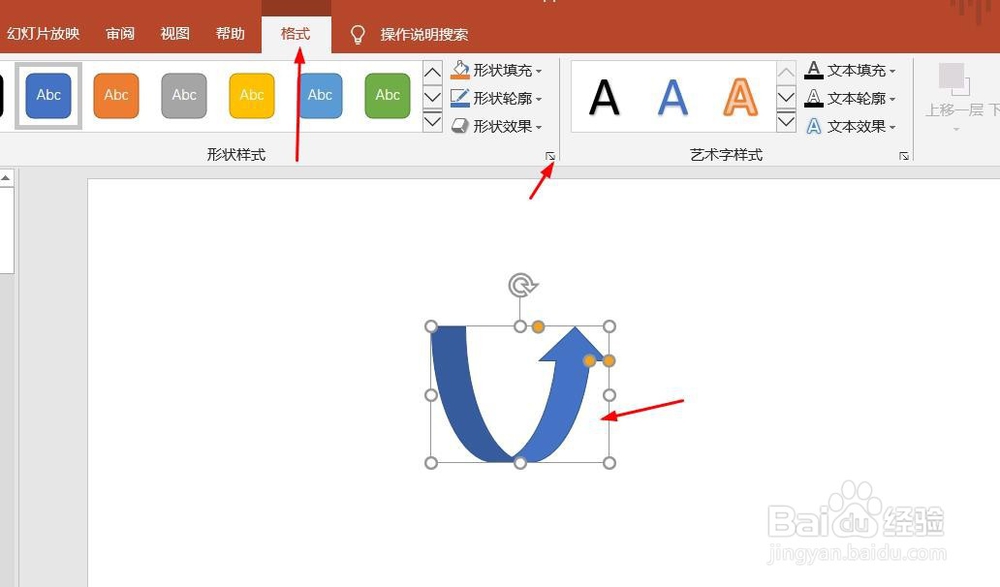 PPT演示文档如何插入下弧形箭头