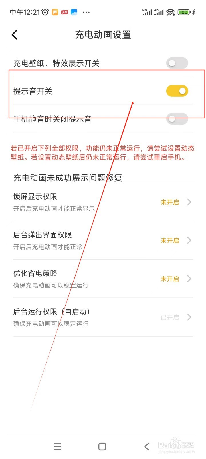 YOYO壁纸如何开启充电动画提示音开关