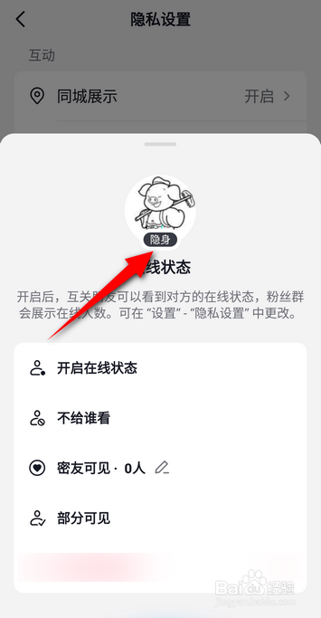 抖音怎么设置隐身在线