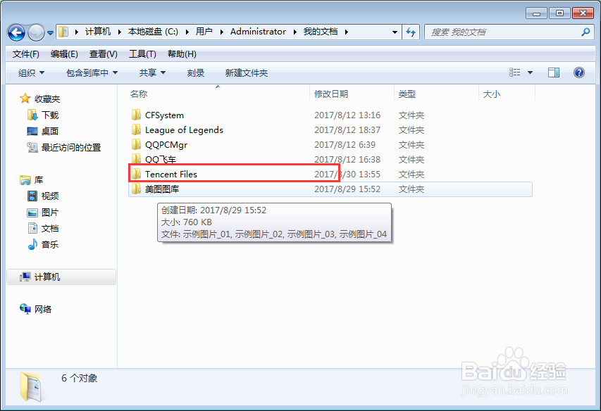 电脑端QQ如何查找手机端发来的文件