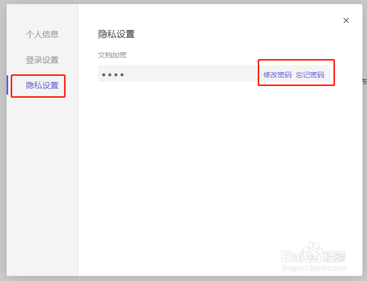幕布思维导图如何修改或找回文档密码