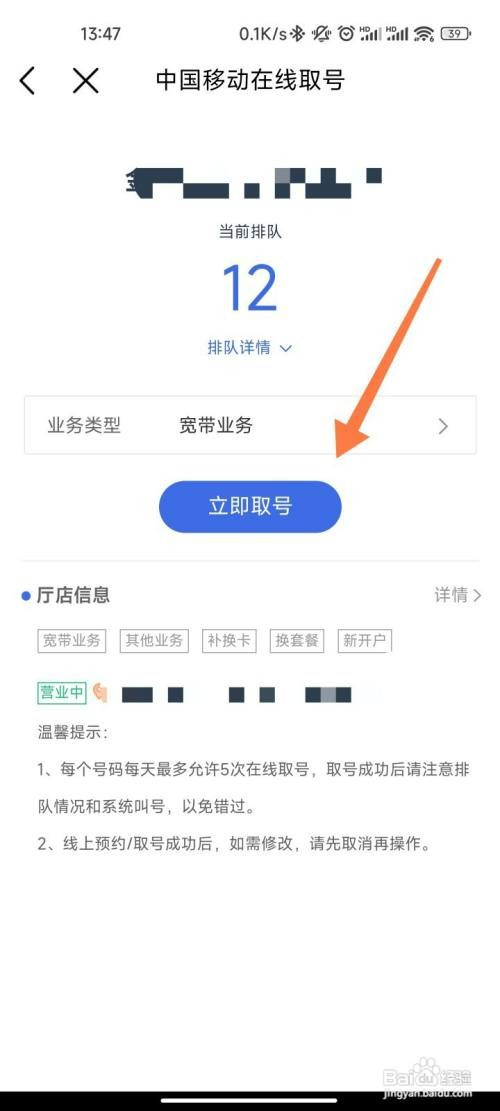移动营业厅如何线上预约取号