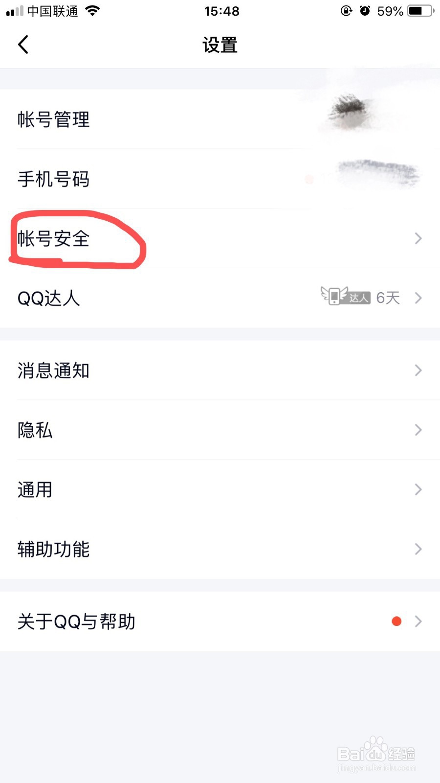 如何使用手机qq删除登录记录