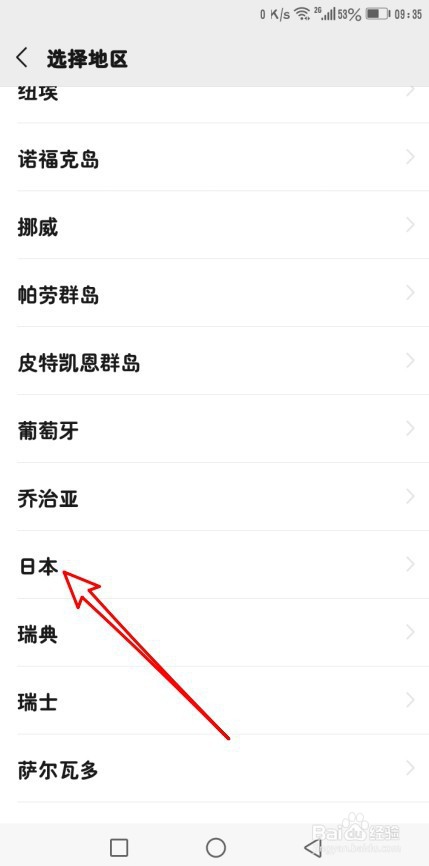 微信地区日本我孙子市在哪里设置