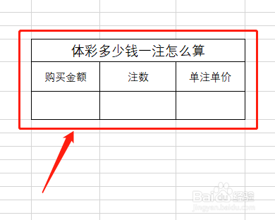 体彩多少钱一注怎么算