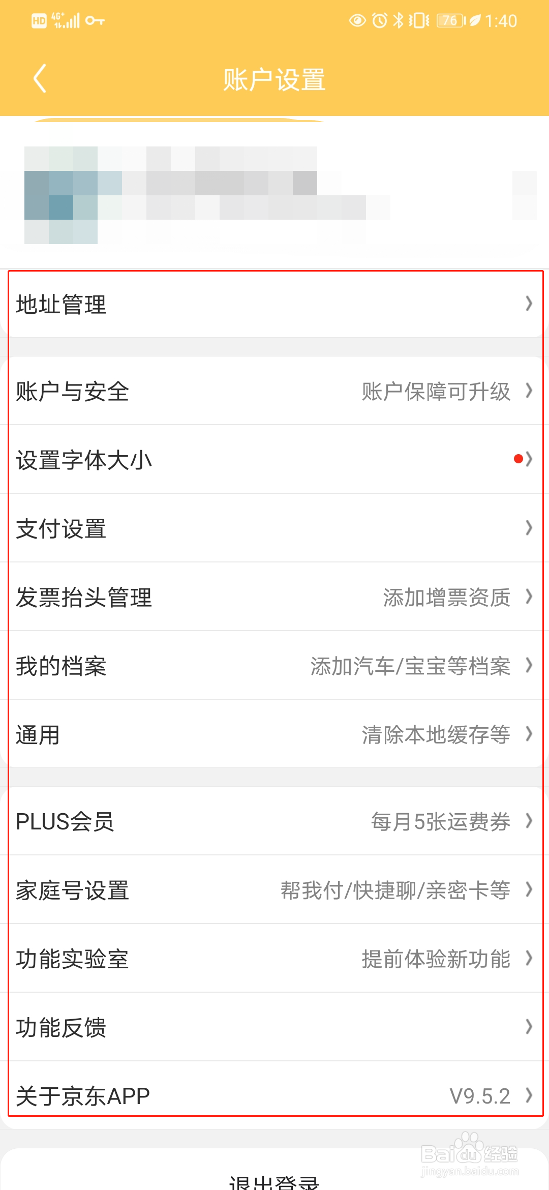 手机京东如何设置截屏弹出分享弹窗