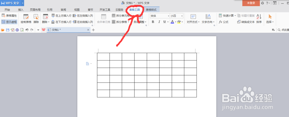 如何在word里插入表格并调整