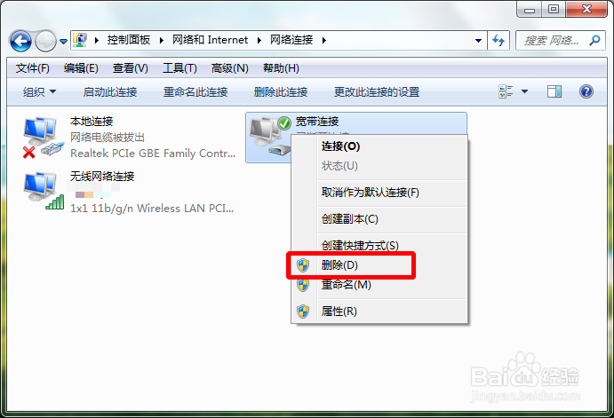 怎么删除不常用的网络连接