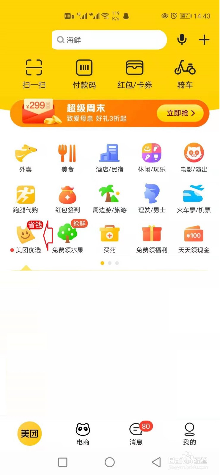美团优选签到领钱活动怎样参加？