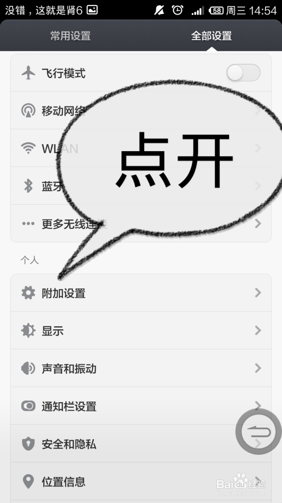小米手机如何设置定时关机