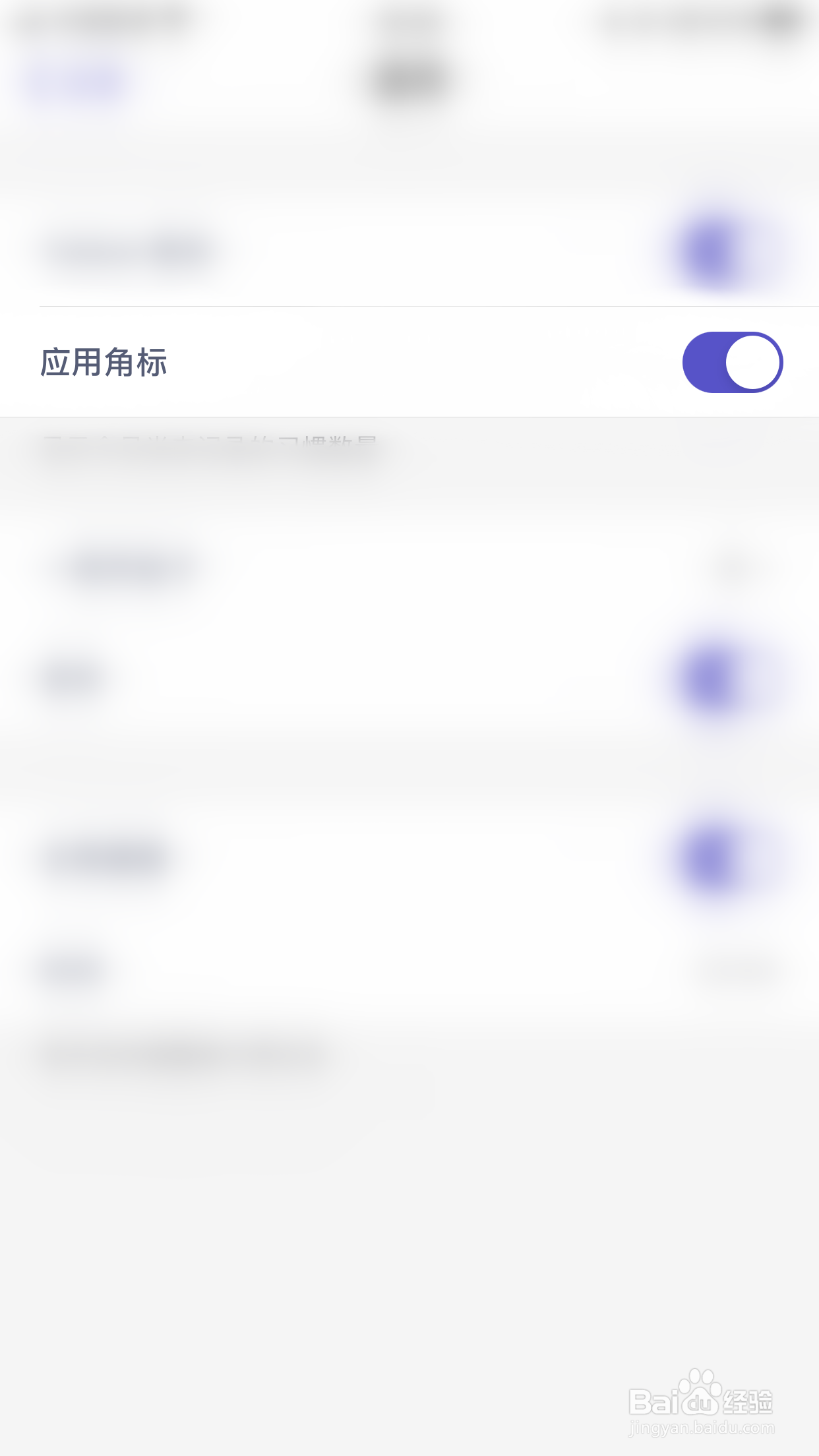 如何启用日省应用角标