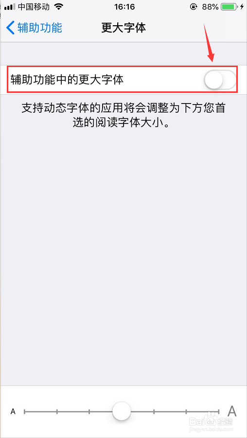 iPhone怎么设置字体大小