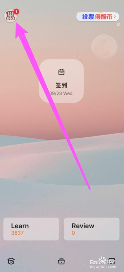 不背单词主题怎么设置为深邃