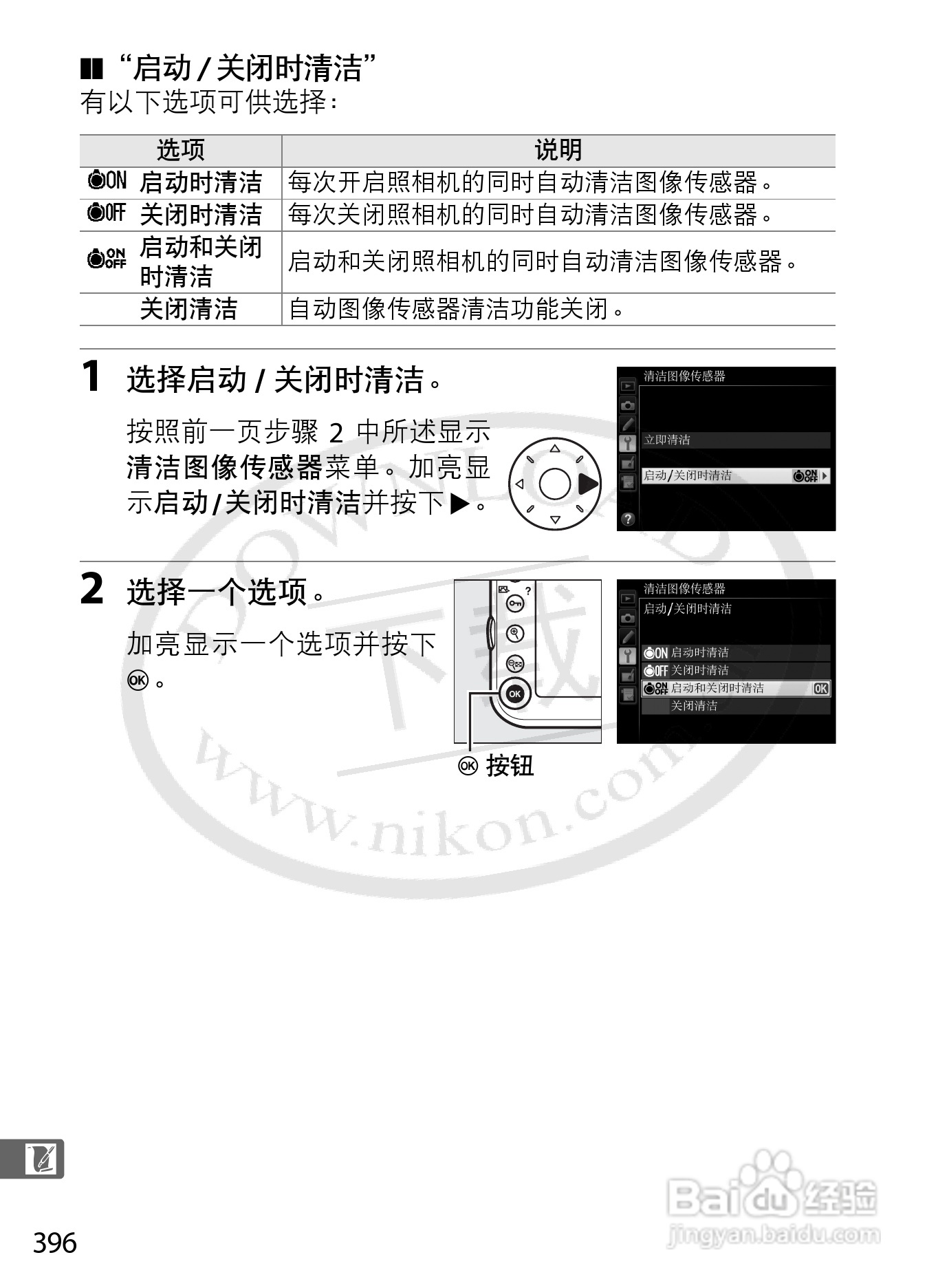 尼康D800E数码相机使用说明书:[43]
