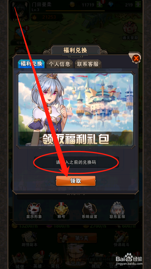 幻境公主如何使用兑换码
