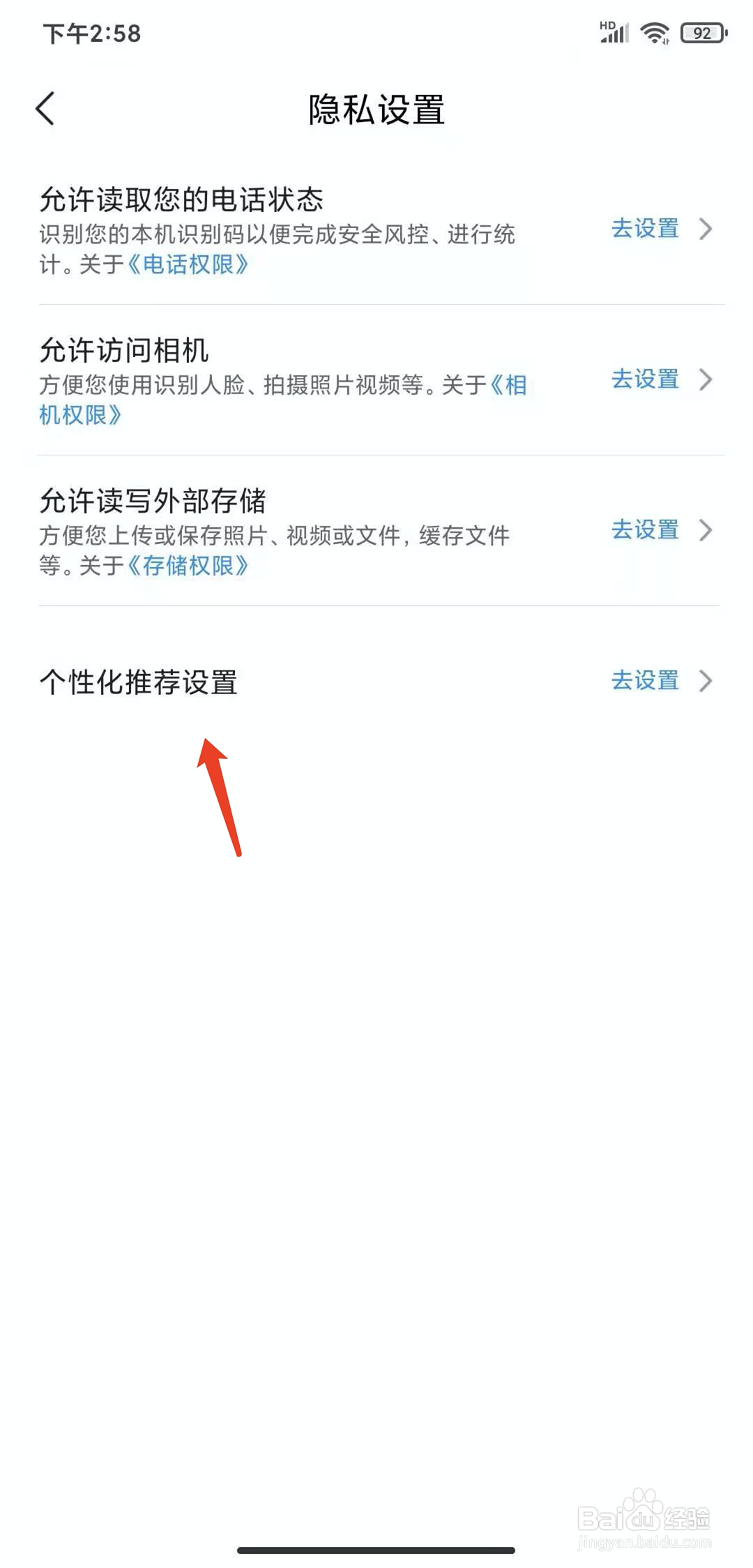 手机免息星球app怎样关闭个性化推荐功能