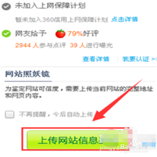 怎么使用照妖镜鉴定