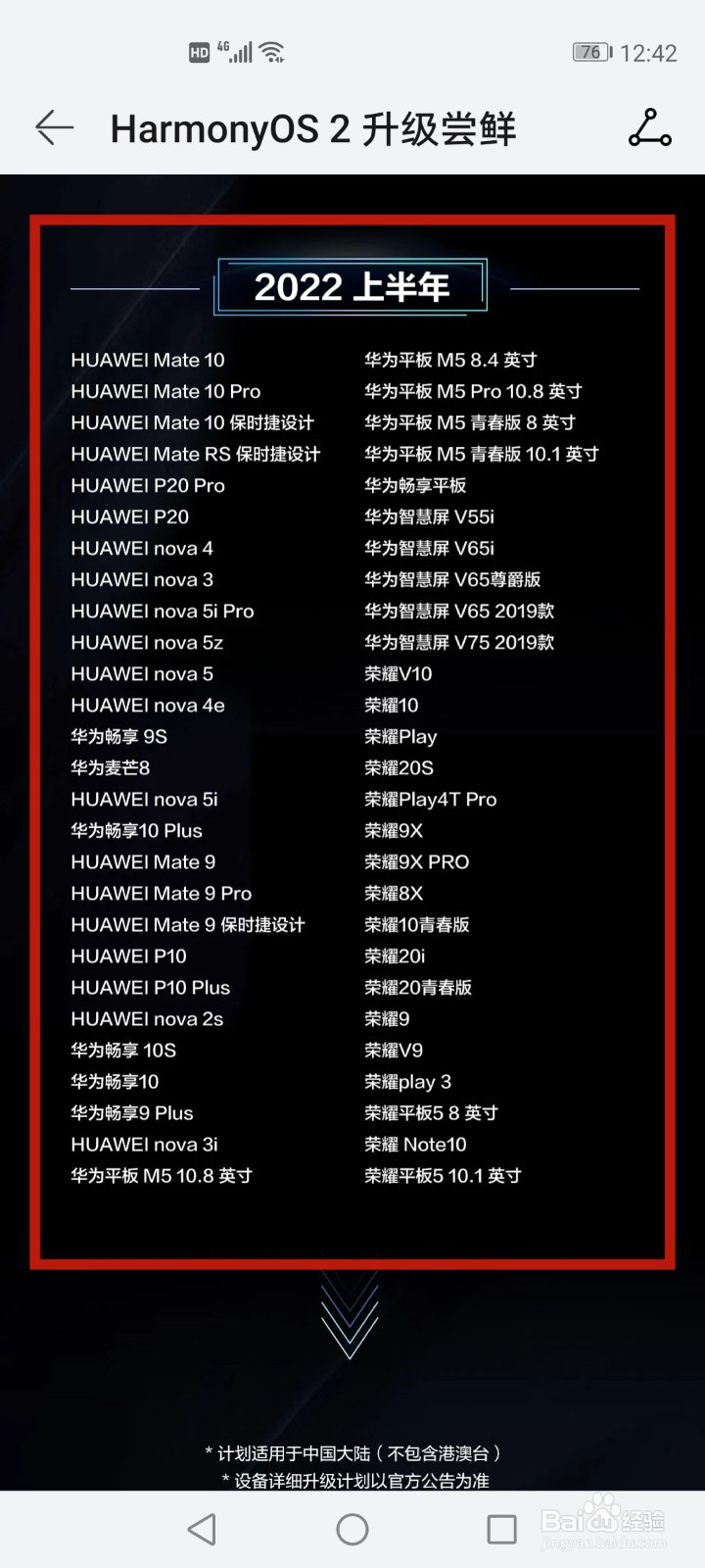 鸿蒙手机升级列表